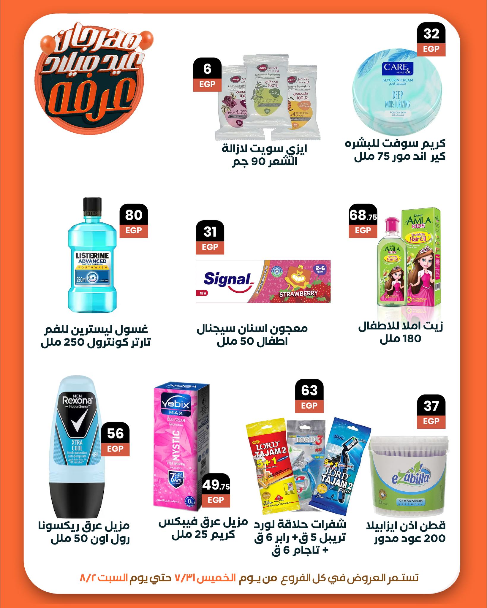 arafa-market offers from 31jul to 2jun 2025 عروض عرفة ماركت من 31 يوليو حتى 2 يونيو 2025 صفحة رقم 33